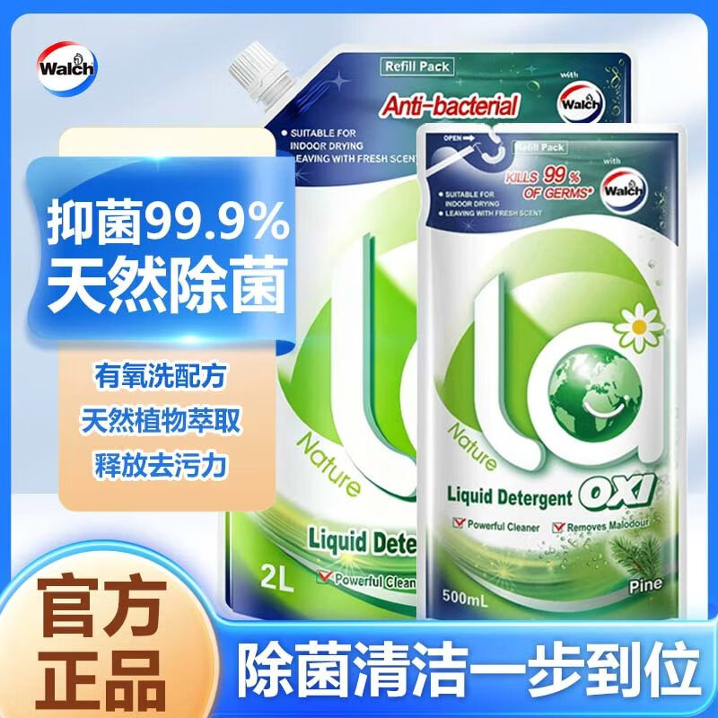 威露士（Walch）la有氧洗衣液套装【除菌除螨留香】 松木2L*1袋+500ml袋