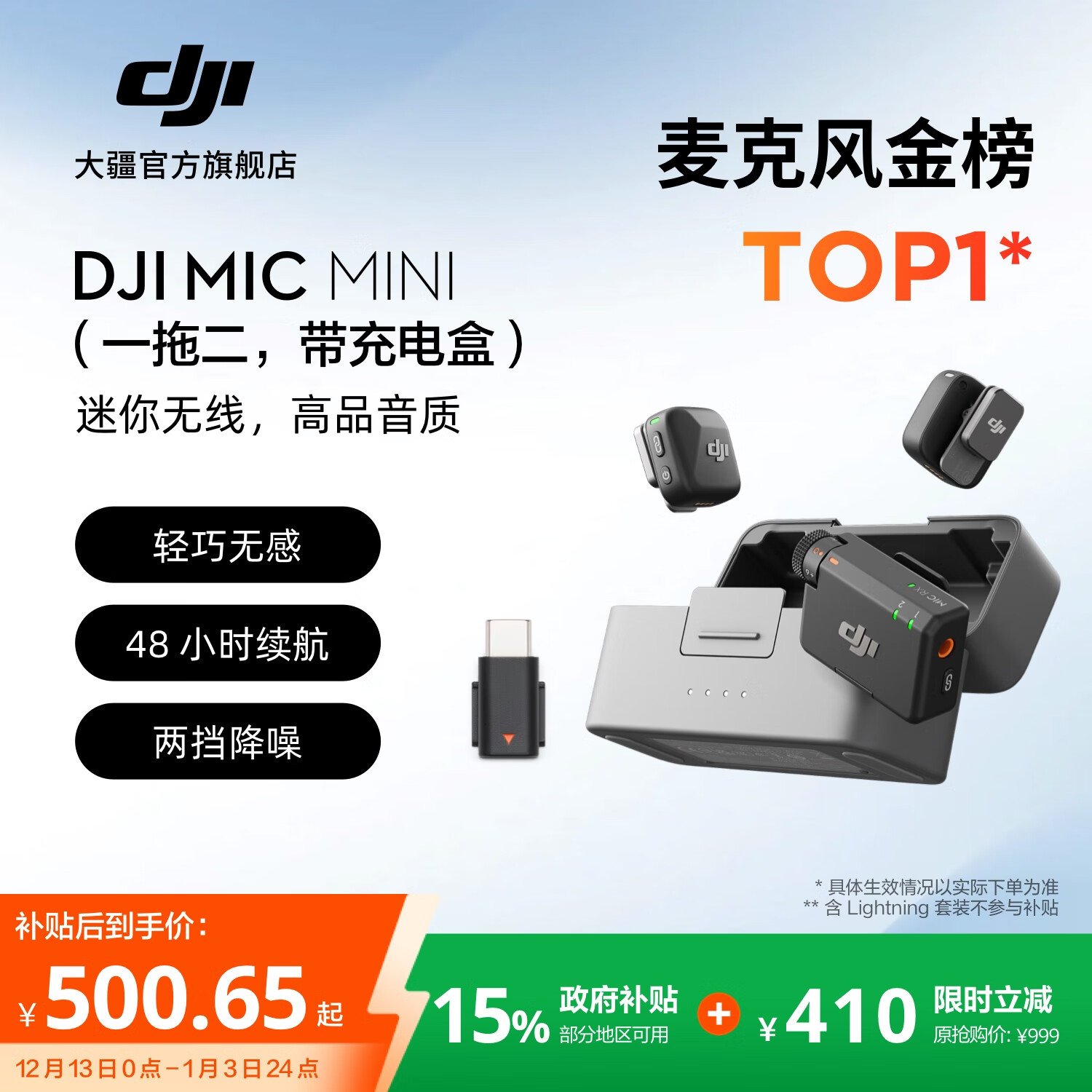 大疆 DJI Mic Mini 迷你无线高品音质 降噪领夹麦克风 户外采访直播vlog手机相机原声级纽扣式收音麦 【相机+手机可用】一拖二（含充电盒） 官方标配【适配安卓+苹果15/16/17系列】