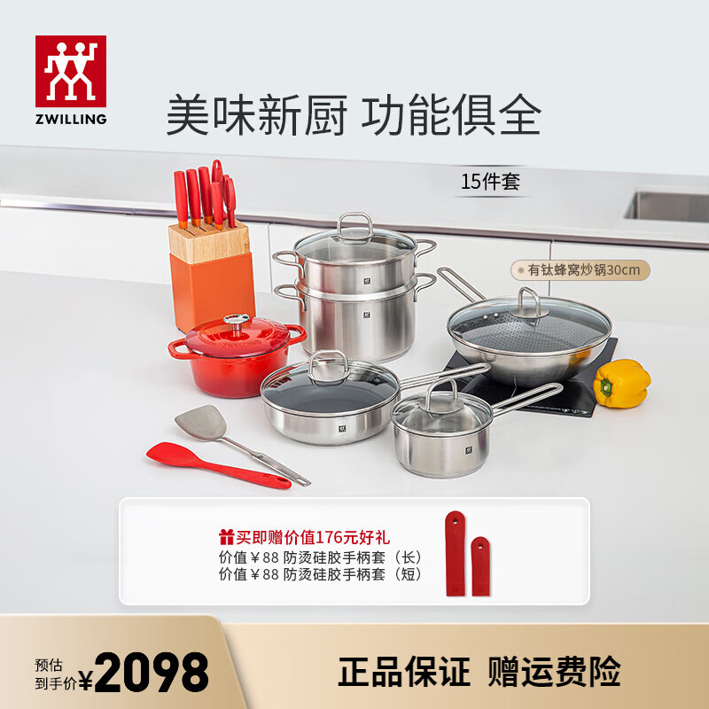 双立人（ZWILLING）锅具套装炒锅平底煎锅蒸锅珐琅锅菜刀炊具刀具乔迁婚嫁厨具组合 [不锈钢炒锅]安居乐业15件套