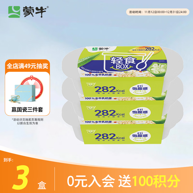 蒙牛轻食BOX酸奶碗195g*3盒