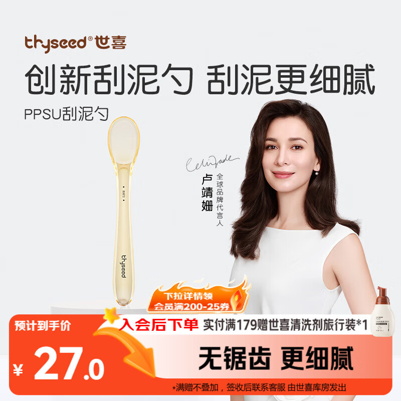 世喜刮泥勺婴儿水果泥勺宝宝辅食勺儿童果蔬米糊勺ppsu单只装