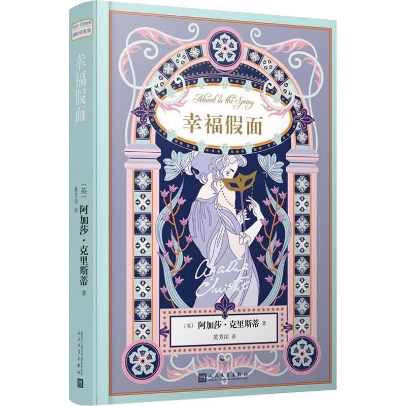 幸福假面