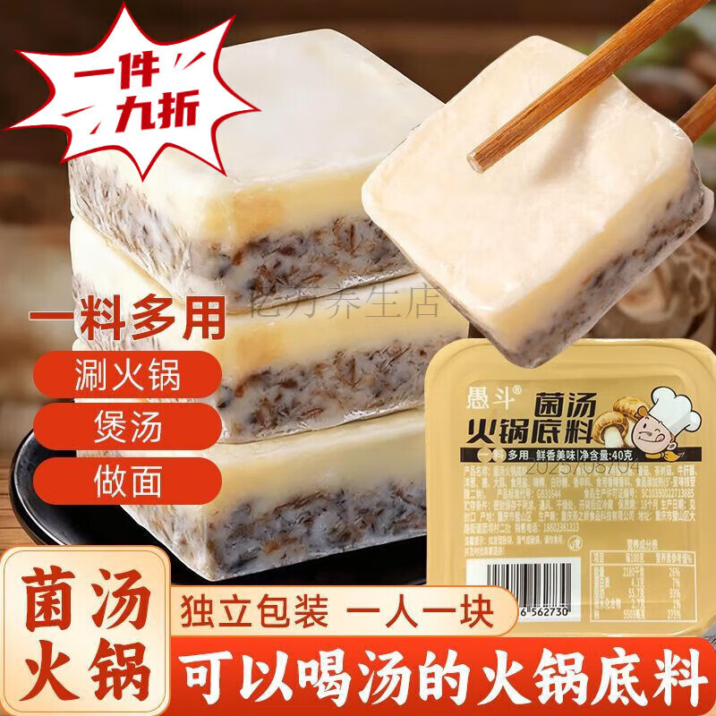 胖东来同款菌汤火锅底料清汤不辣煲汤料包重庆冒菜小包装四川特产 不辣选择：二十块 菌汤火锅底料