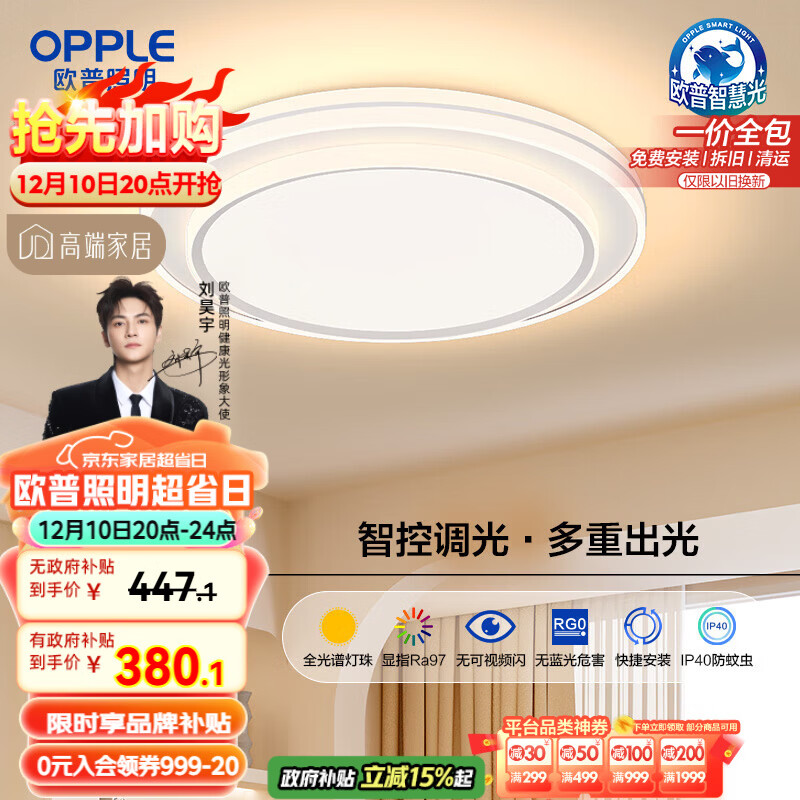 欧普（OPPLE）全光谱护眼吸顶灯卧室灯智能调光LED照明灯具简大气包安装云骁4