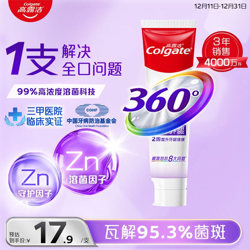 高露洁（Colgate）360°多效护理牙膏护龈含氟防蛀清新口气去牙菌斑180g精粹养龈