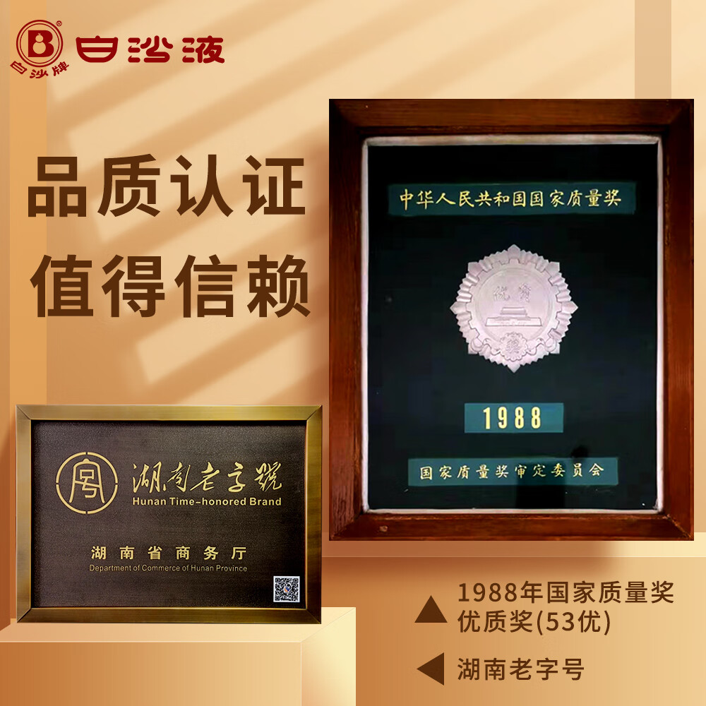 白沙湖南老字号白沙液浓酱兼香型小葫芦纯粮白酒单瓶/礼盒装 送礼收藏 45度 100mL 1瓶 (白沙液小酒)