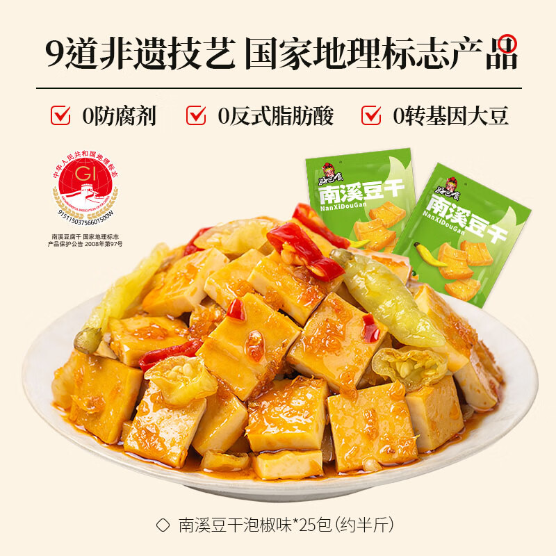 好巴食【29.8任选4件】辣卤零食魔芋爽南溪豆干麻酱毛肚素牛排四川小吃 南溪豆干泡椒味25包（约半斤）