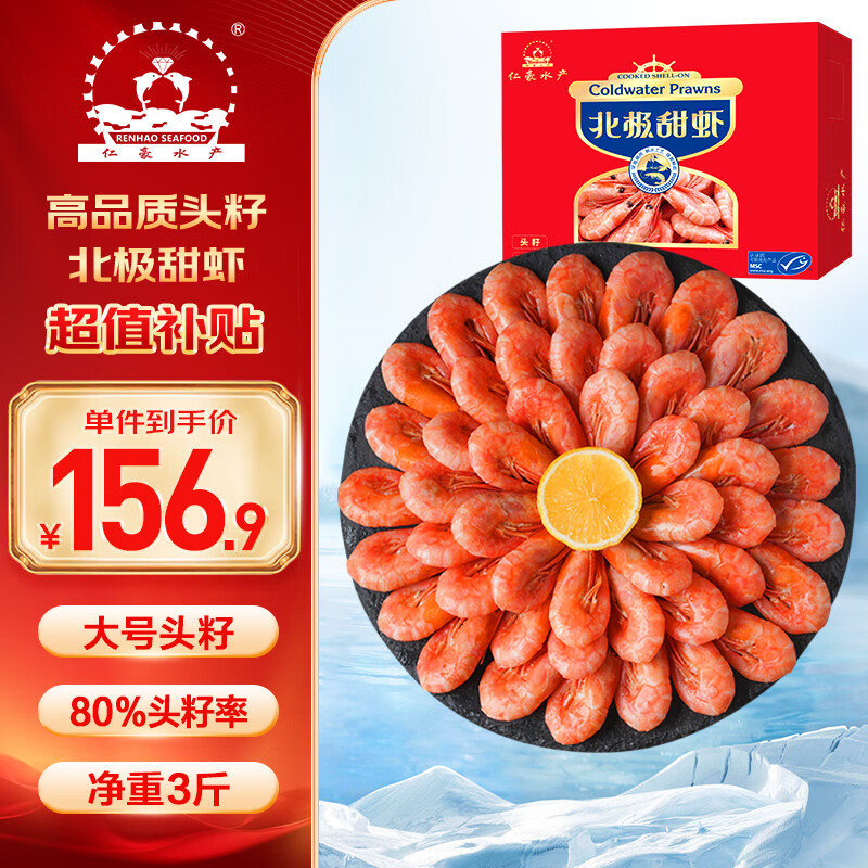 仁豪水产 头籽北极甜虾熟冻冰虾净重3斤 80/100 头籽率80% 送礼 25年新货