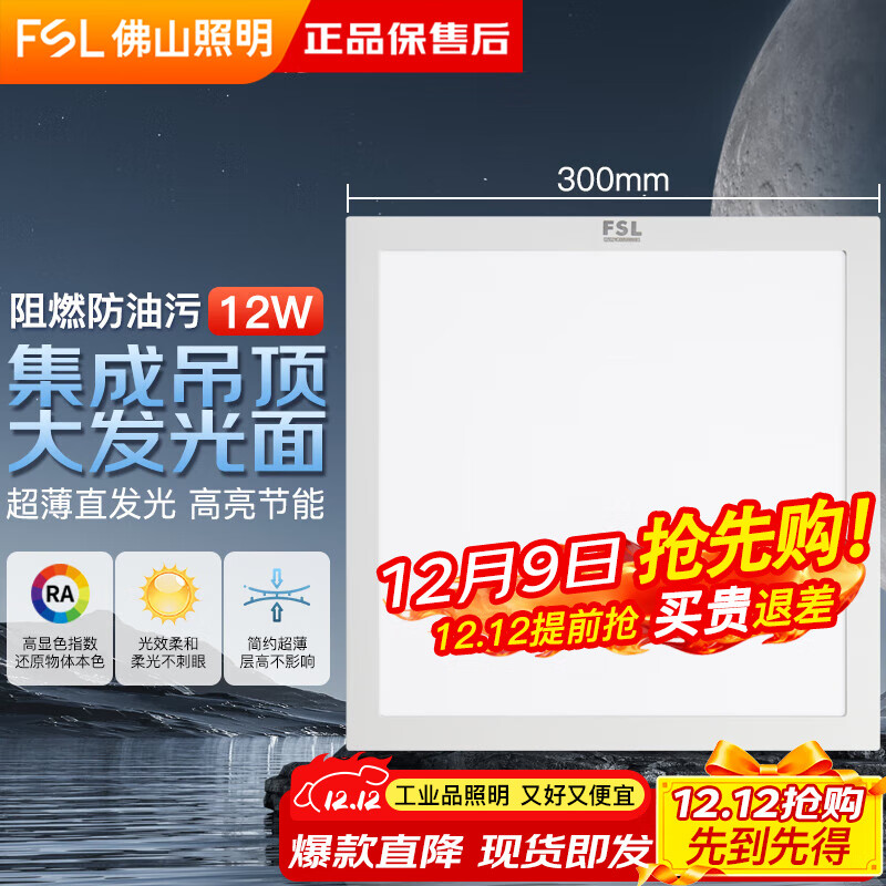 FSLɽLEDɵƽƿ۰Ƴ300*300V12W׹6500K 16.11Ԫ()