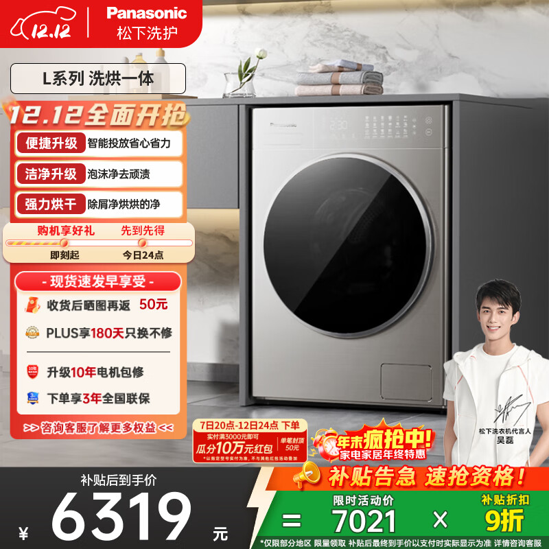 松下（Panasonic）【吴磊推荐】滚筒洗衣机全自动带烘干洗烘一体 水氧泡沫净LD186超薄10公斤家电国家补贴20%