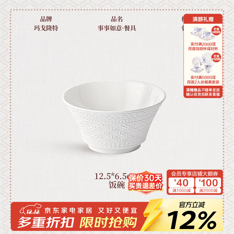 玛戈隆特乔迁礼 餐具碗碟套装骨瓷面饭碗汤碗散件多规格选事事如意 12.5CM*6.5CM饭碗