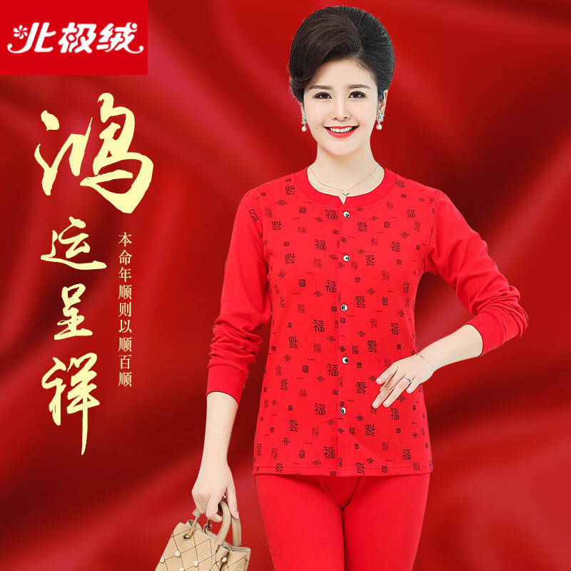 北極絨(Bejirog)老年人本命年內(nèi)衣套裝女開衫紅色秋衣秋褲女士純棉媽媽大紅保暖衣 大紅福字 L