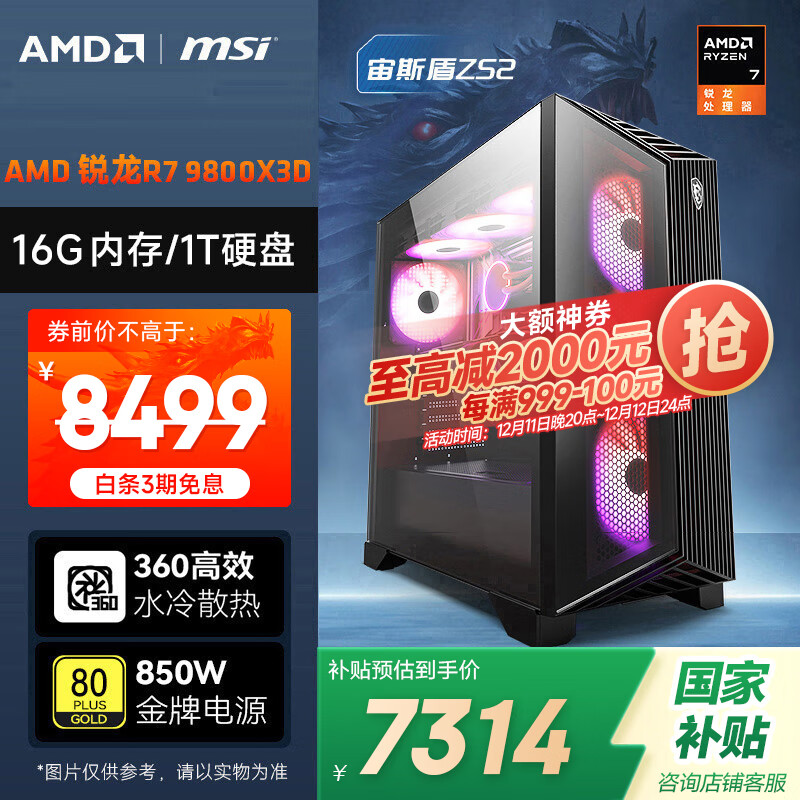 AMD&΢ ˹ZS2 R7 9800X3D/16G/1T/850WƵ羺Ϸ̨ʽ޿ 6890.86Ԫ