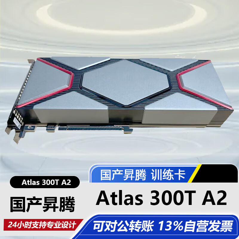 ��Ϊ��HUAWEI������Atlas 300T A2 AI ѵ����PCIe x16 Gen5.0-32G HBM-350W˫��λ 129800Ԫ