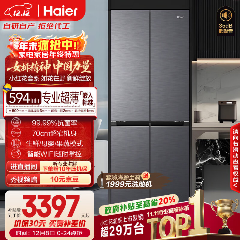 海尔（Haier）「小红花系列」418L十字门冰箱594mm专业超薄零嵌BCD-418WGHTDB9S9U1国家补贴