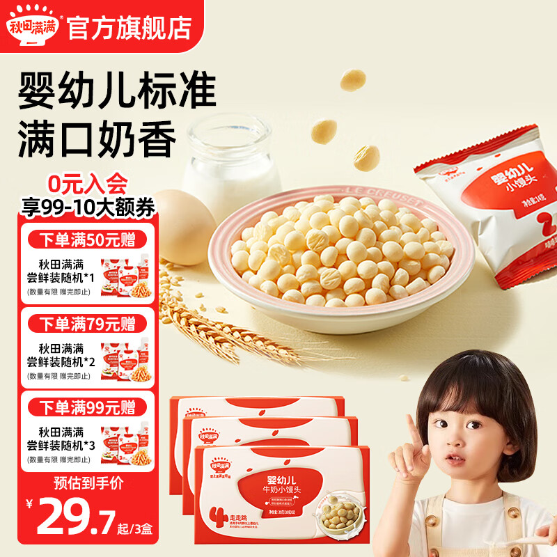 秋田满满婴幼儿小馒头 84g 不添加白砂糖宝宝零食小馒头 享婴幼儿辅食谱 【便携装】牛奶小馒头20g*3