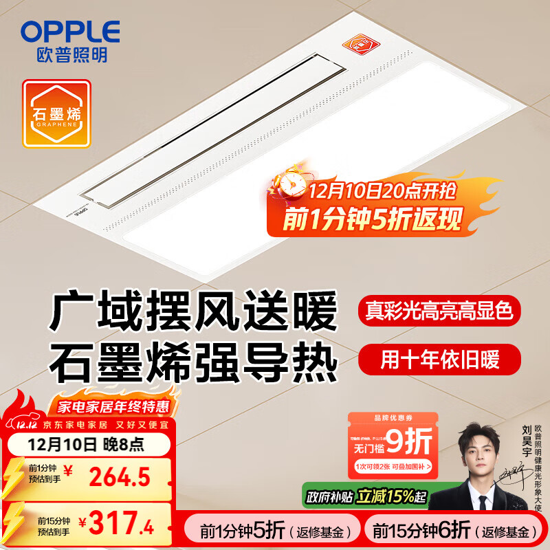 欧普（OPPLE）抱抱暖风暖浴霸灯浴室卫生间暖风照明排气一体集成  YB-JLFK103-J