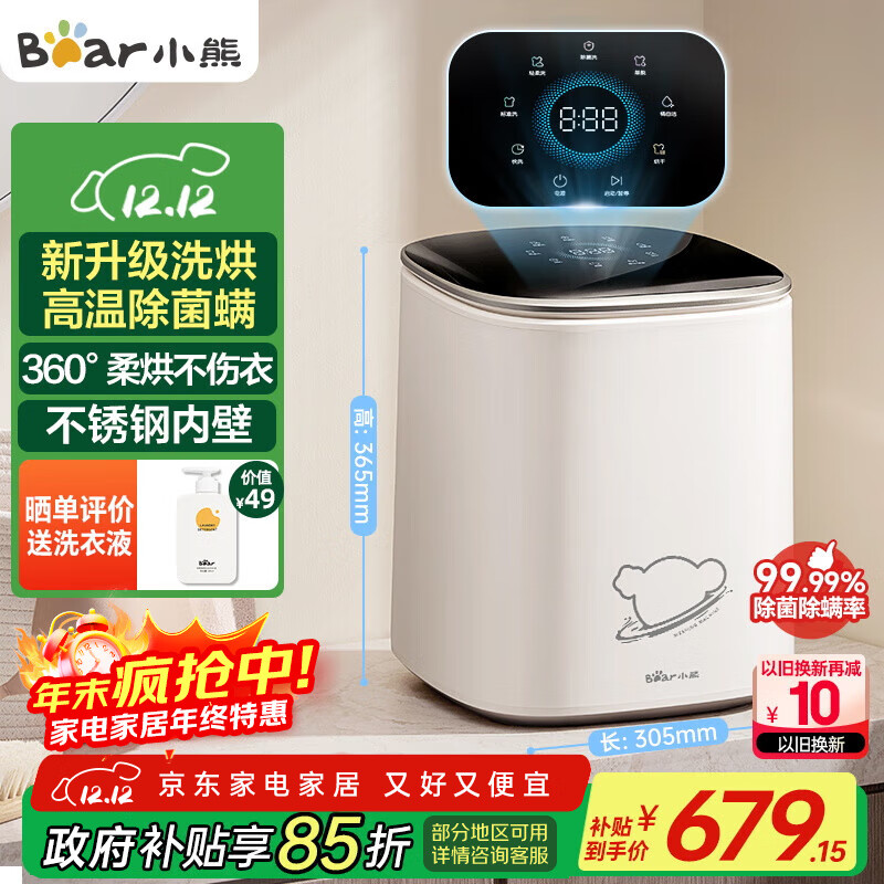 小熊（Bear）迷你洗衣机全自动波轮 家用洗烘一体内衣裤洗衣机 婴儿洗衣机 高温煮洗去血渍 国家补贴 XYJ-S05J1