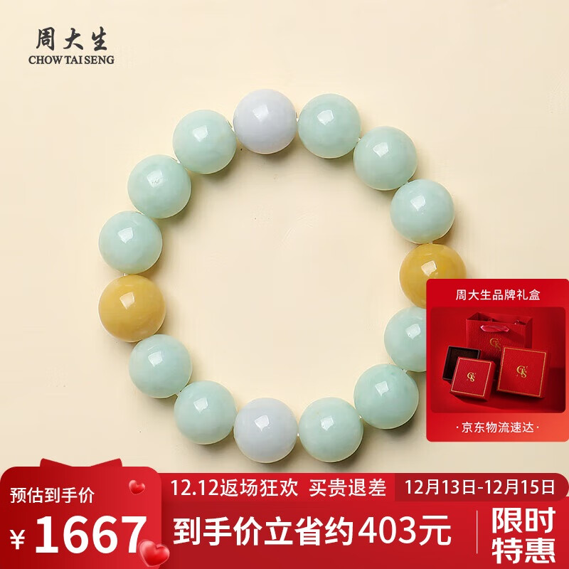 周大生翡翠多宝手串情侣款送女友送男友 附证书 单珠13mm