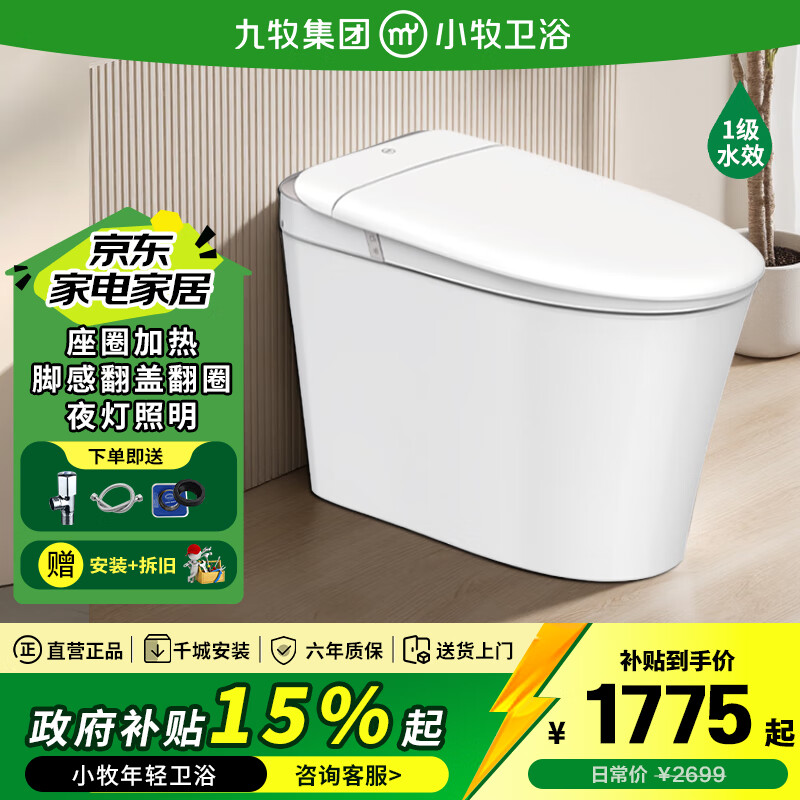 九牧（JOMOO）轻智能马桶 小牧卫浴轻音虹吸式坐便器 激光脚感离座冲水恒温抗菌 S5pro-脚感翻盖+零压+无棱内壁 305/300mm 【290-390mm选择】