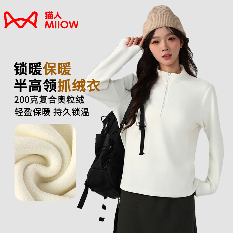 猫人半拉链抓绒打底衫女立领卫衣秋冬内搭套头男2025加厚保暖长袖上衣 WTF520 白色-女 L