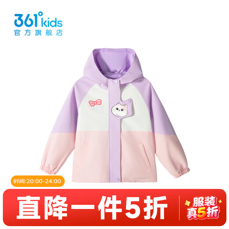 361°【商场同款】童装女童梭织薄外套年春秋小童新款外套 吉利紫/巴黎粉 110