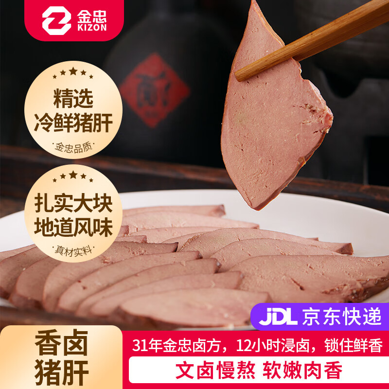 金忠食品（JINZHONG FOOD）香卤猪肝四川特产开袋即食酱卤五香猪肝熟食下酒菜冷藏卤菜零食 酱卤猪肝180g*3袋装