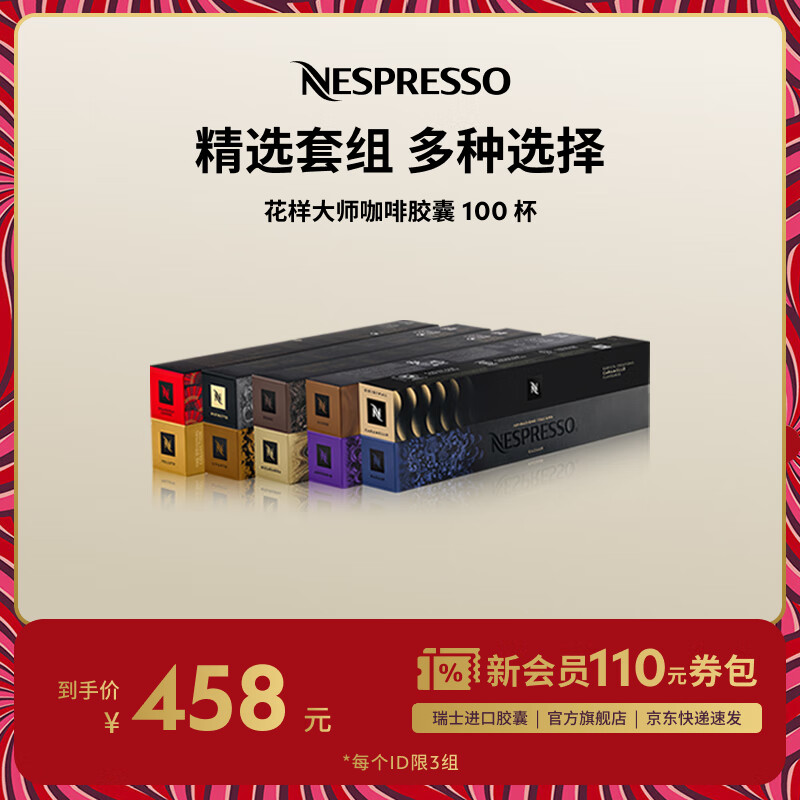 Nespresso奈斯派索胶囊咖啡意式浓缩黑咖啡瑞士进口 花样大师100颗