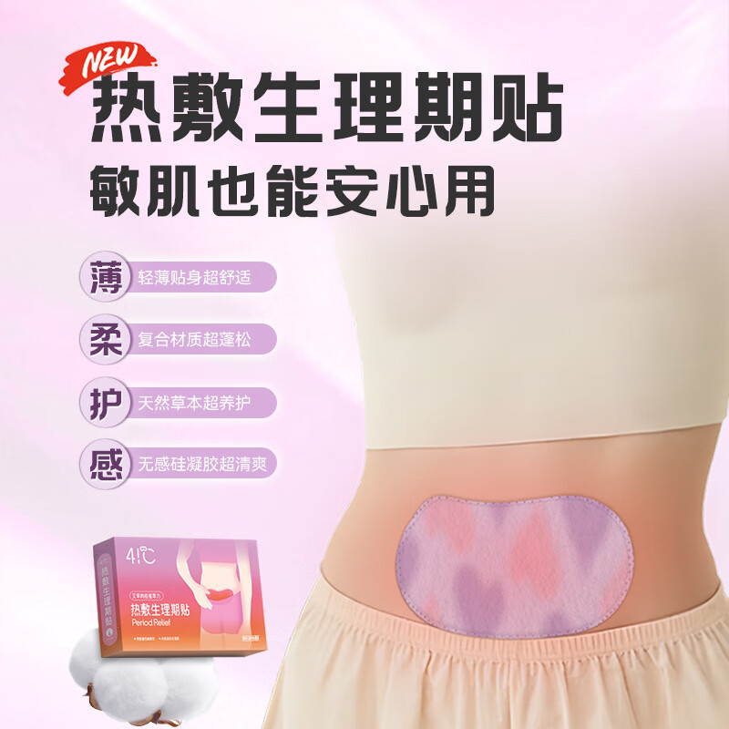 暖友暖腹貼批發(fā)熱敷生理期貼月經(jīng)脹痛自發(fā)熱暖貼暖腹暖腰貼暖寶寶分銷 5片/盒