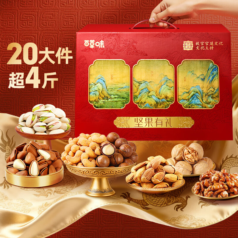 百草味坚果礼盒 坚果零食大礼包年货节送礼商务礼品团购 千里江山坚果礼盒2018g（4斤20大件）