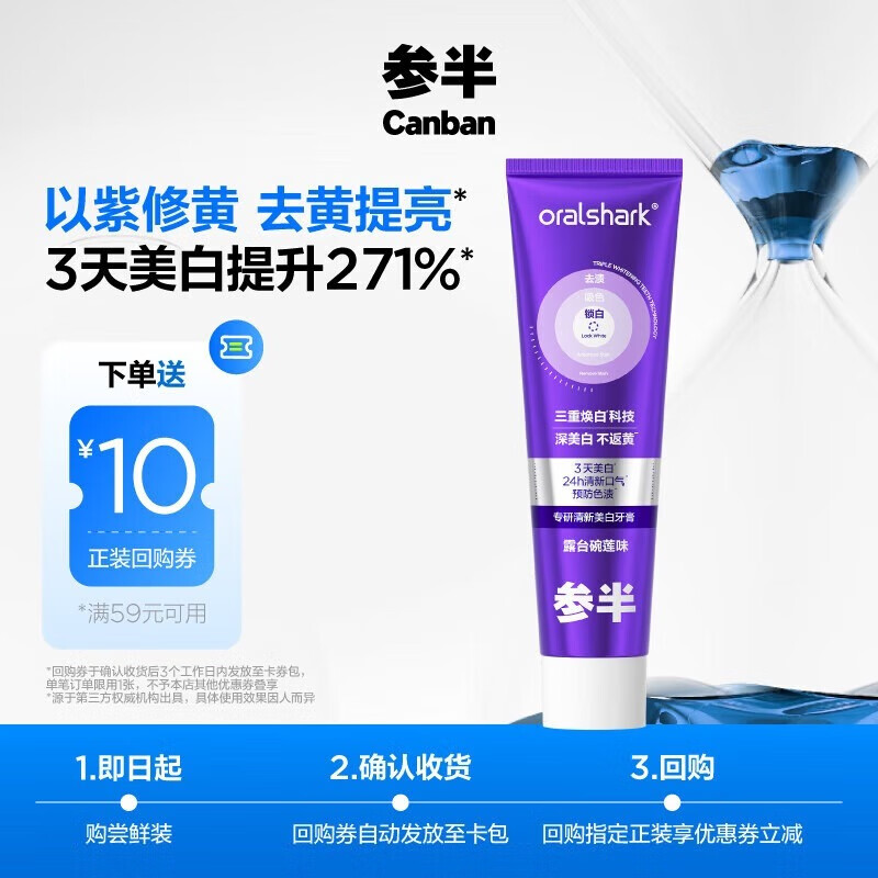 参半专研清新美白小紫管牙膏色修去渍亮白清新口气 【3天美白】专研清新美白牙膏20g*1