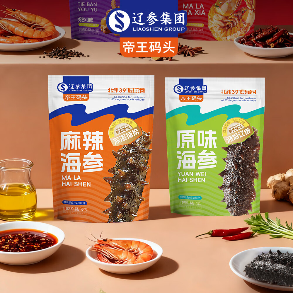 帝王码头全网首发常温原味海参大连刺参单个装辽刺参海参70g开袋即食装 原味海参1袋