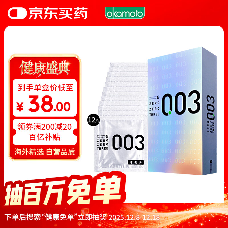 冈本003避孕套安全套白金贴合超薄12只 套套成人情趣计生用品日本进口