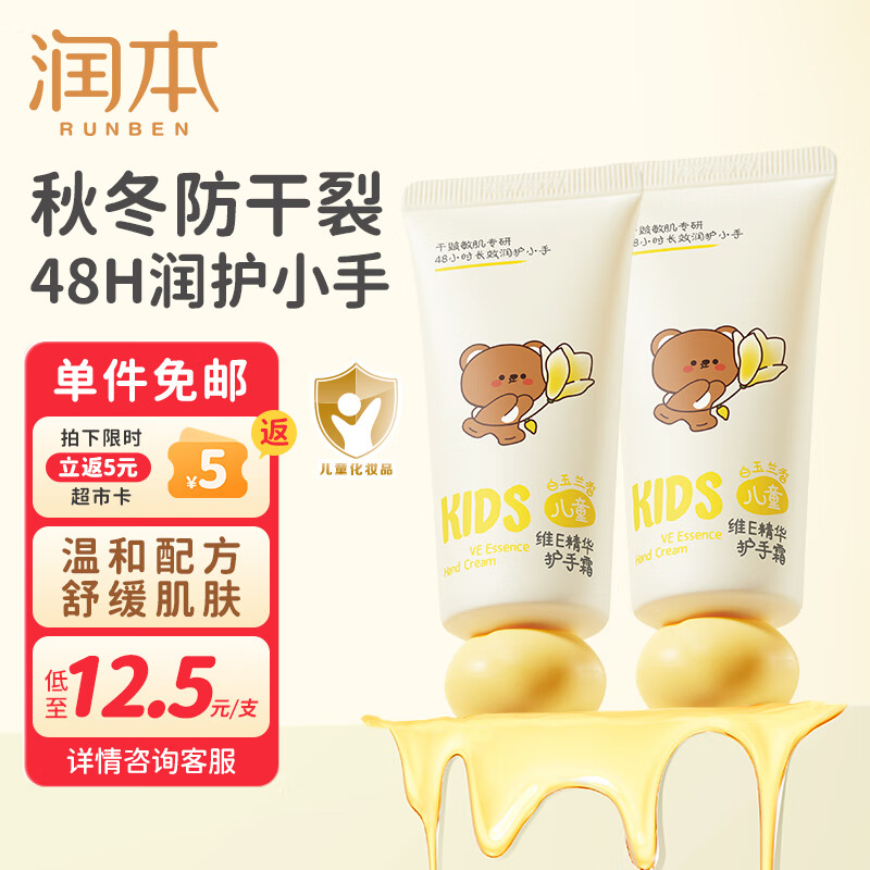 润本（RUNBEN）儿童护手霜保湿滋润补水男童女童学生秋冬防干裂护手霜清爽不黏腻 【2支更划算】白玉兰香40g×2支