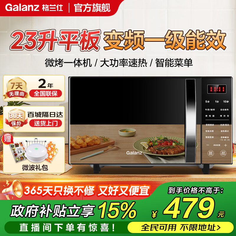 格兰仕（Galanz）【国家补贴】变频微波炉烤箱一体机 光波炉 智能大功率速热 家用大平板23L大容量省电一级能效C2S7 【家庭优选】