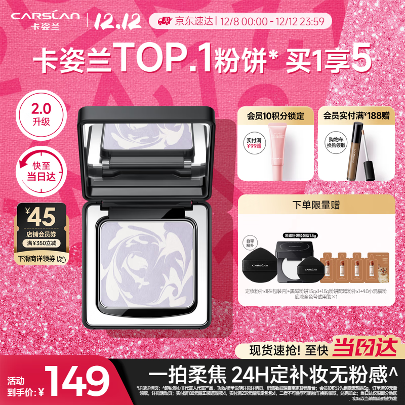 卡姿兰（Carslan）黑磁粉饼2.0嘭嘭紫8g 定妆控油遮瑕散粉持久不脱妆圣诞礼物送女友