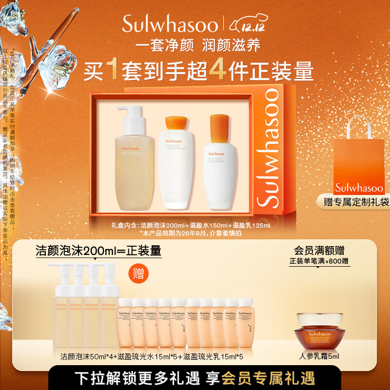 雪花秀滋盈肌本水乳洁面礼盒水150ml+乳125ml+洁面200ml七夕礼物送女友