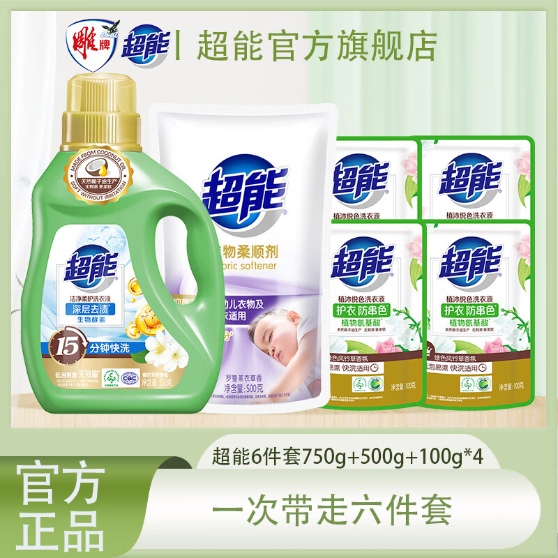 超能洁净柔护洗衣液内衣裤整箱批持久留香去渍家用整箱实惠旗舰正品 【超能6件套】750g*1瓶+100g*4袋+500g*1袋