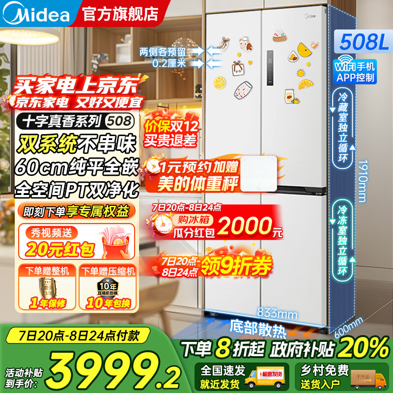 美的（Midea）M60系列508/520升法式多门十字四开门风冷无霜双系统双循环大容量底部散热超薄零嵌入平嵌家用冰箱 