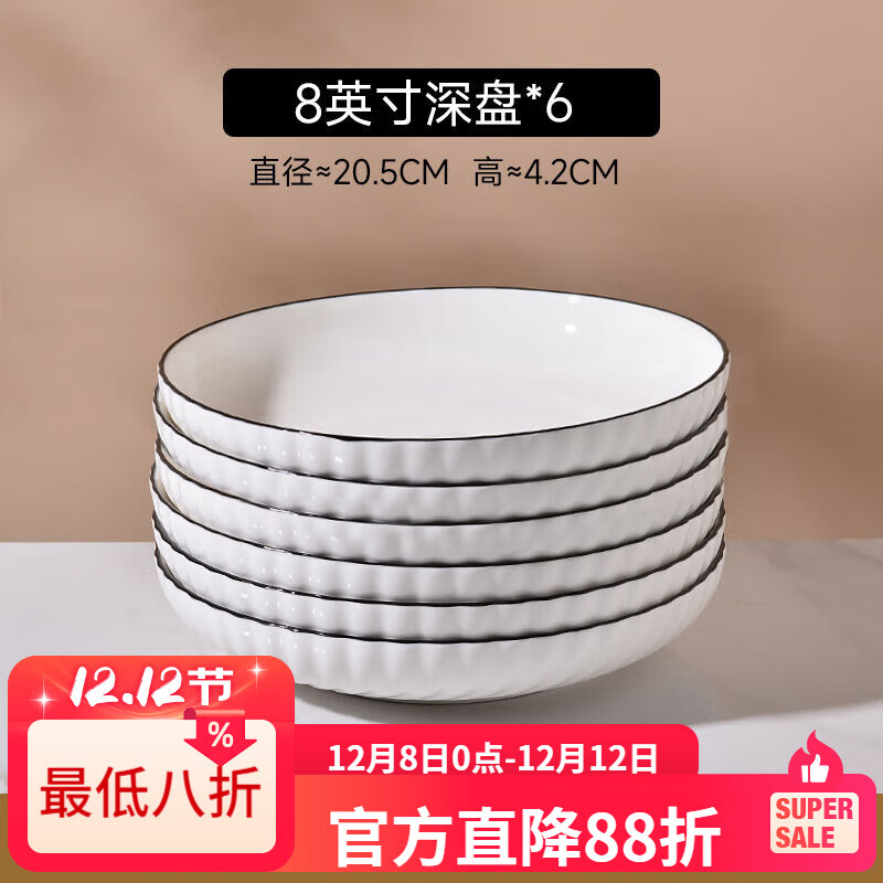 LZJV盘子菜盘家用2024新款陶瓷圆形深盘碟子餐盘简约轻奢7英寸8英寸盘 8英寸深盘6只装