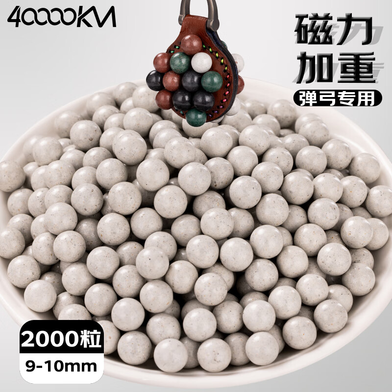 四万公里弹弓泥丸弹白色专用安全子弹10mm弹珠加重磁力泥球陶丸 2000粒