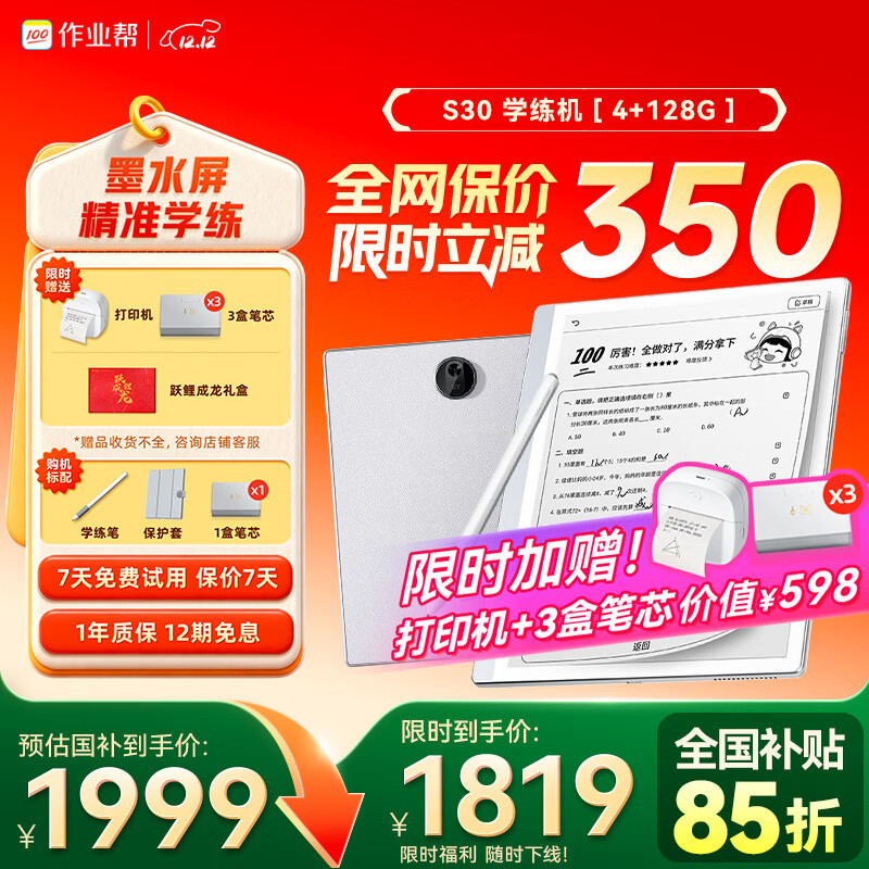 作业帮AI学练机S30【国家补贴85折】墨水屏护眼AI学习机学练一体机学生平板小学初中高中辅导机  4+128G