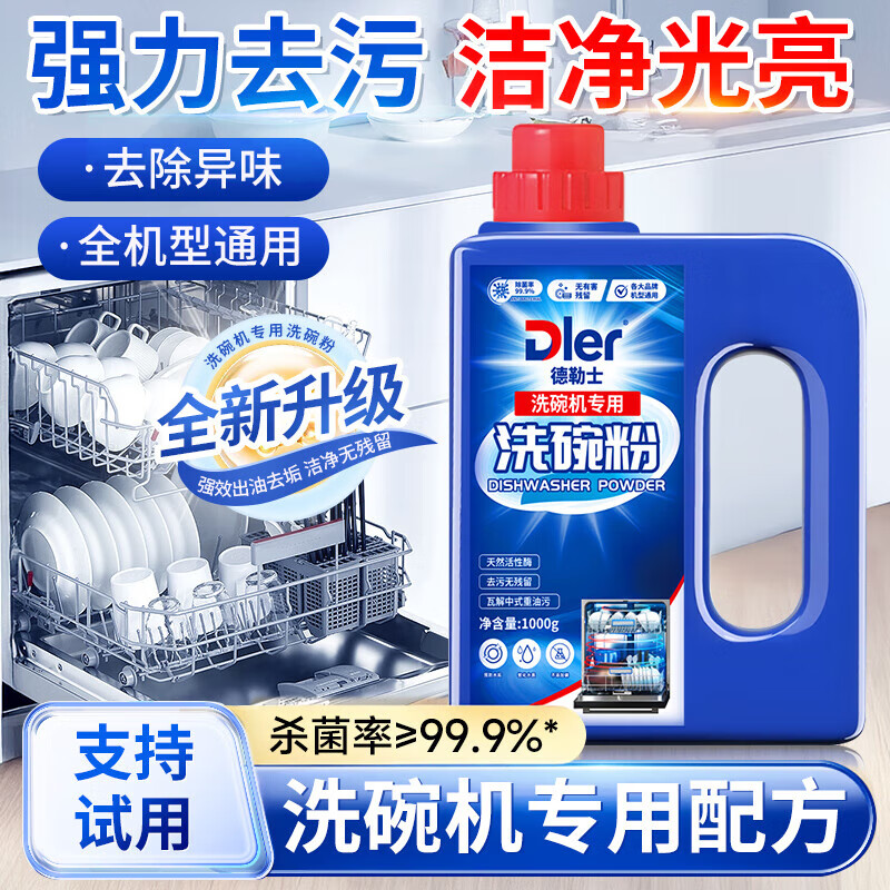 JCZS【德国品牌】洗碗粉洗碗机专用洗涤剂软水盐清洁除污垢清洗碗具套 洗碗机清洁剂 1袋【软水盐*1袋】
