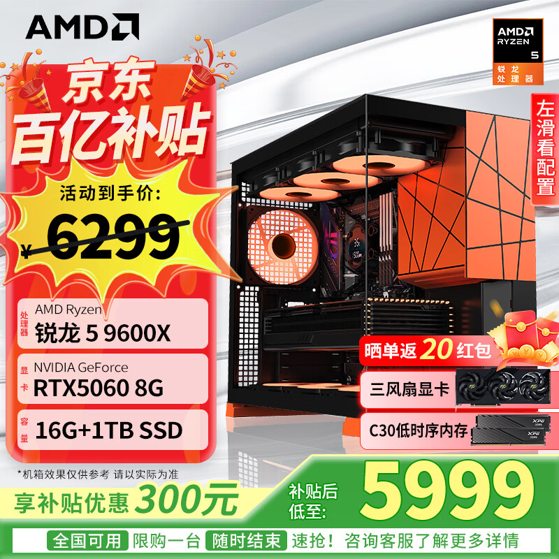 AMD锐龙 5700X 9600X主机 5070/5060TI/5060显卡三角洲行动直播游戏电竞台式电脑DIY组装机海景房整机 配置六  R5 9600X/5060