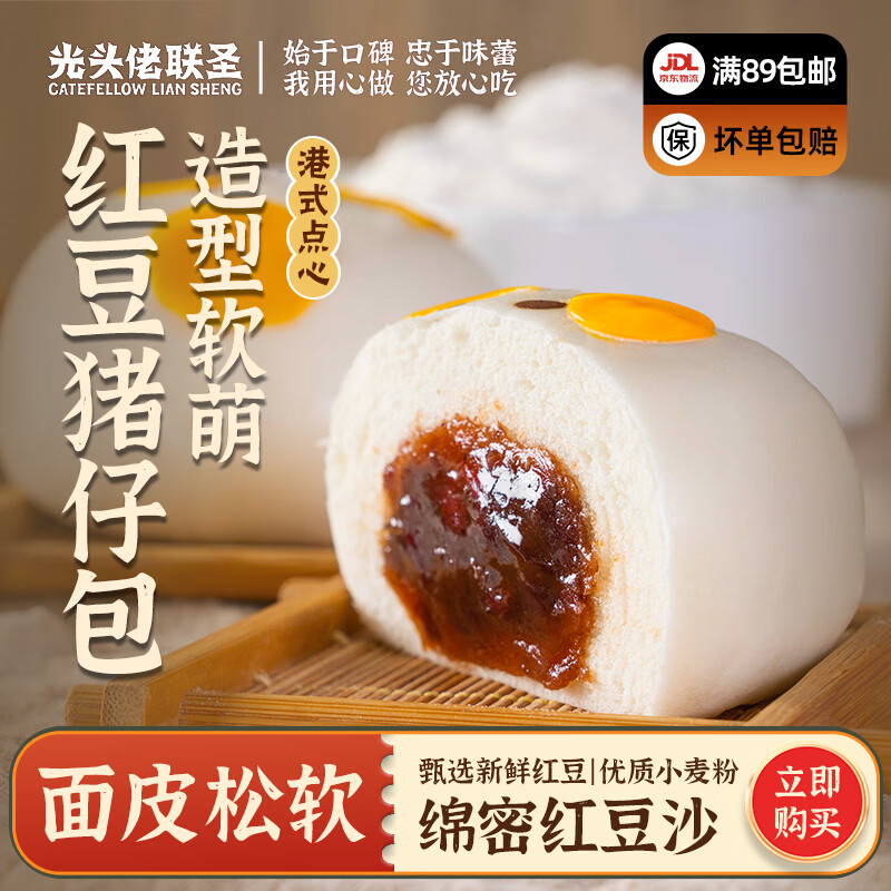 光头佬联圣 红豆猪仔包 600g/12个 港式点心儿童早餐 卡通方便菜速食