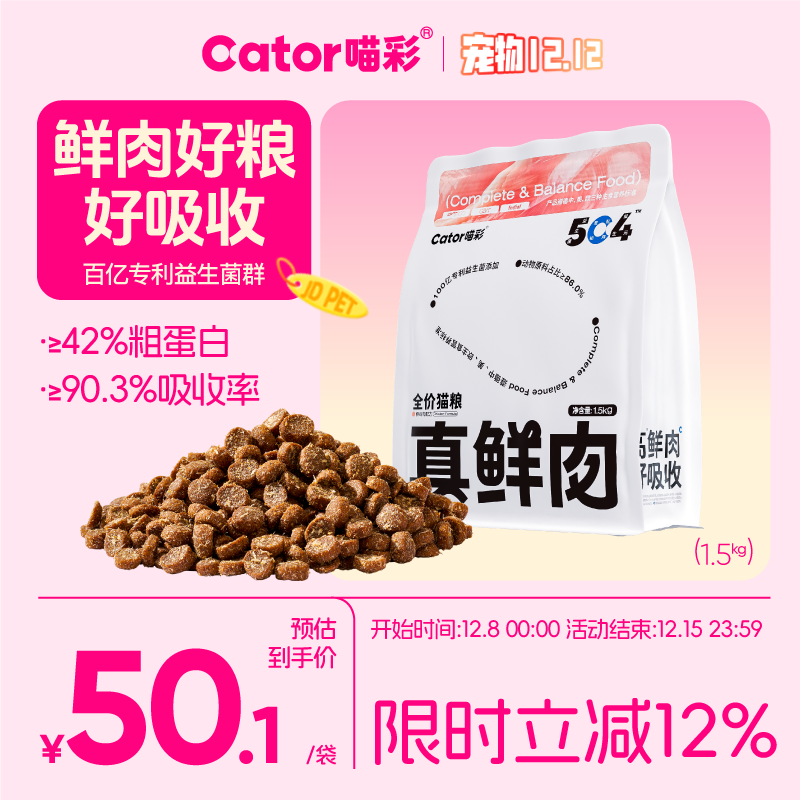 喵彩鲜肉益生菌无谷鸡肉猫粮成幼猫高蛋白通用营养1.5kg 真鲜肉益生菌猫粮1.5kg*1包 赠送1包50g试吃装