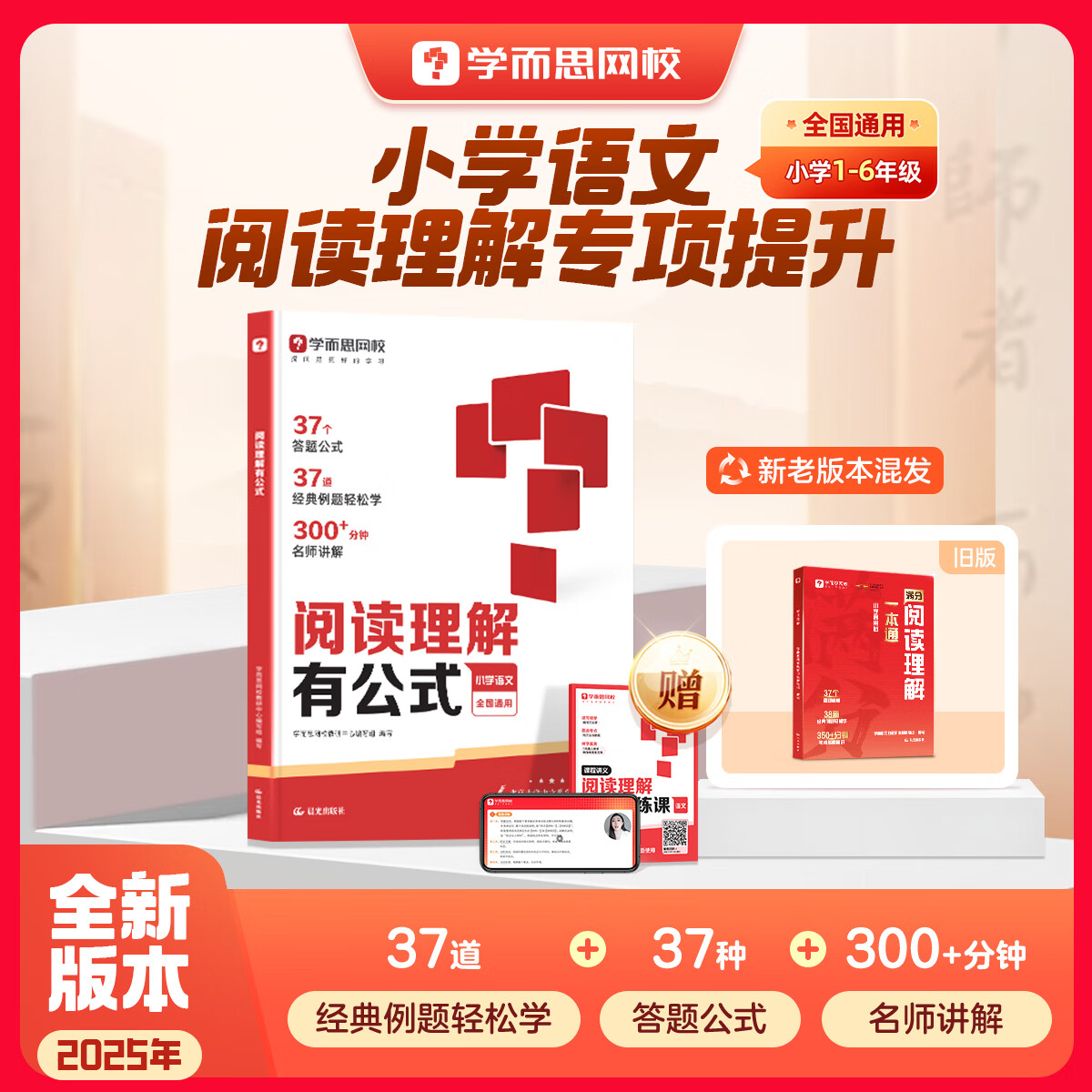 学而思小学阅读理解有公式真题80篇 满分阅读理解一本通百题斩 阅读理解专项提升 小学语文考试阅读答题方法阅读理解万能答题公式名师视频精讲-WXA 【单册】小学阅读理解有公式