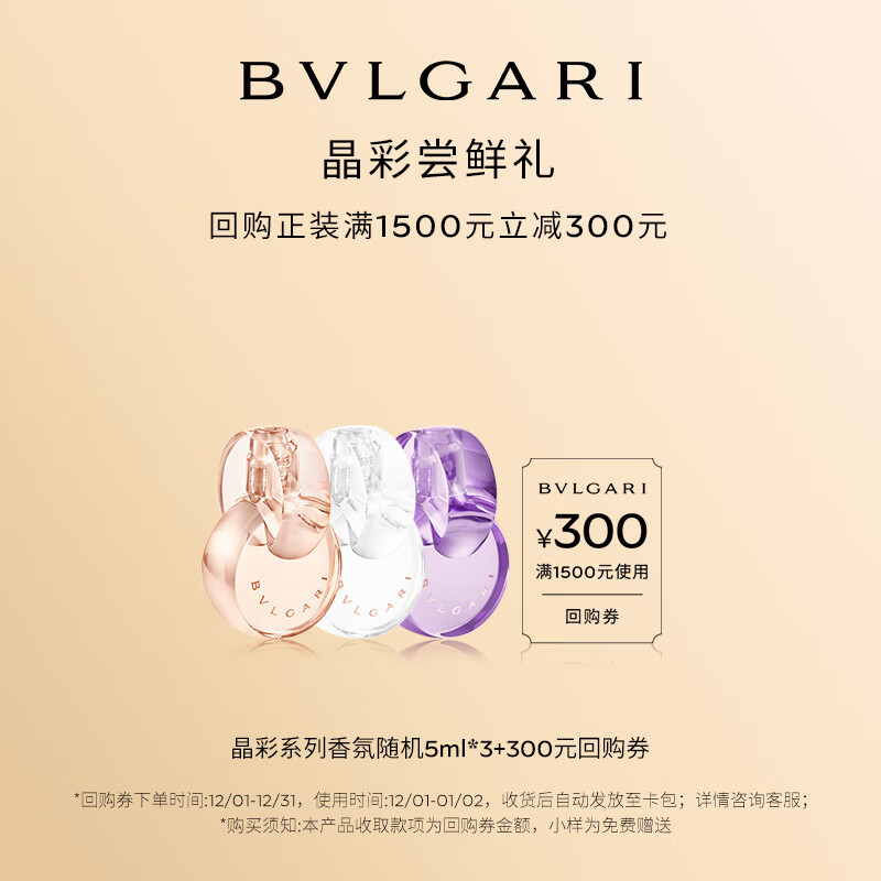 宝格丽（BVLGARI）奢享明星香氛试香装随机5ml*3+300元回购券 Q香香水小样 生日礼物