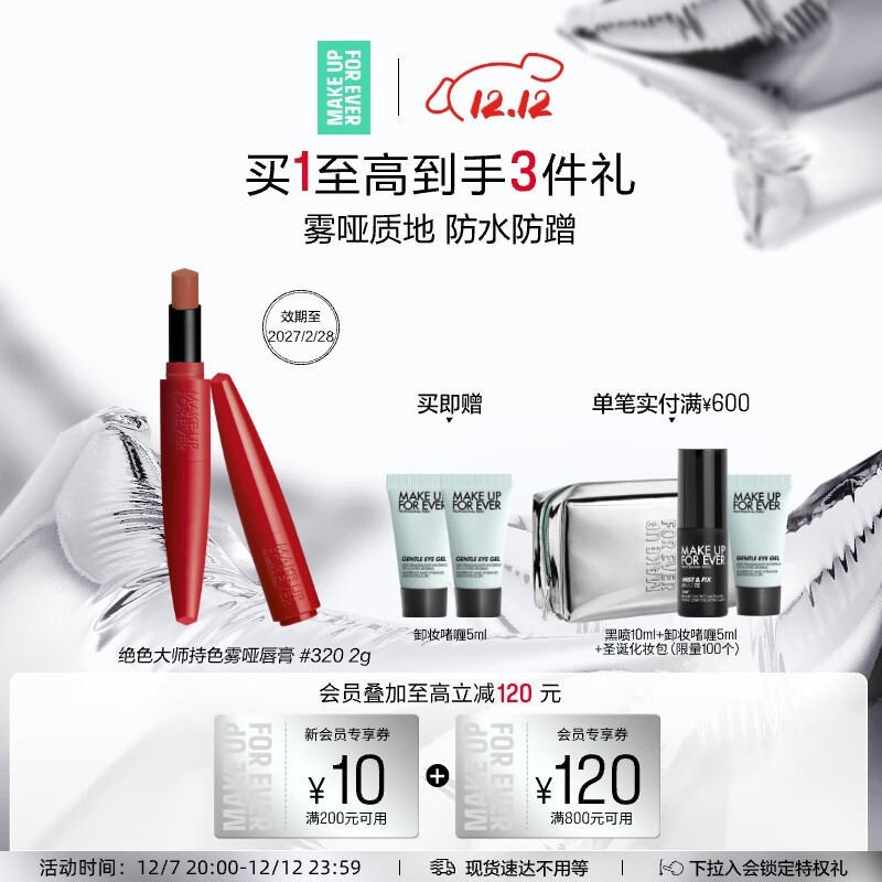 玫珂菲成毅同款色雾哑小红管#320恣意脏橘  效期至27/2 生日礼物送女友