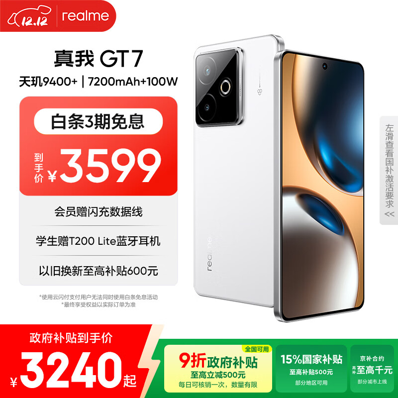 realme/ GT7 ֻ 9400+ ʯīϩѩ 16+1T 2789.1Ԫ()